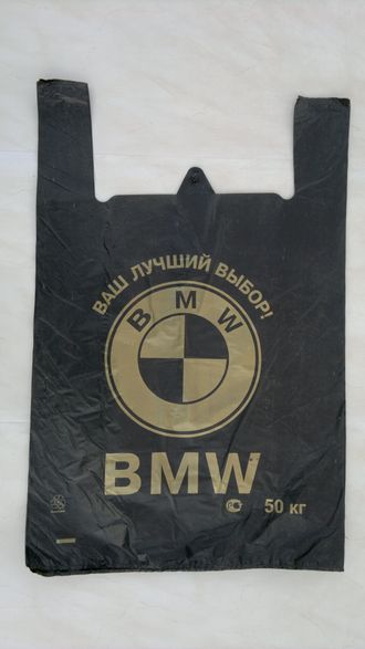 Пакет "Майка" BMW" 43Х69-19гр    /10упх50шт/ упаковка 500шт