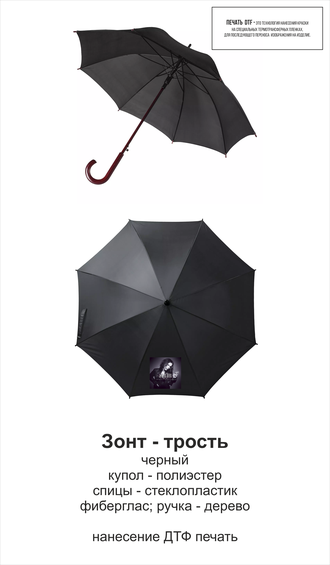 Зонт черный "Him"