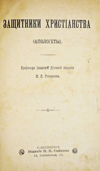 Русский Паломник. Книжки иллюстрированного журнала Русский паломник на 1898 год.