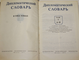 Дипломатический словарь в трех томах. Т.1-Т.3. Глав. Ред.А.А.Громыко. М.: Политиздат. 1971г.