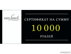 Сертификат на сумму 10000 руб.
