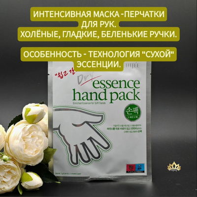 PETITFEE Маски с сухой эссенцией для смягчения кожи рук 5 пар