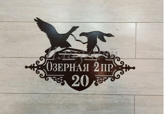 адресная табличка