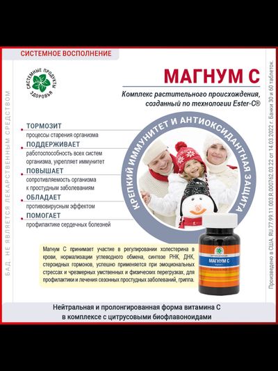 Магнум C, 60 таблеток