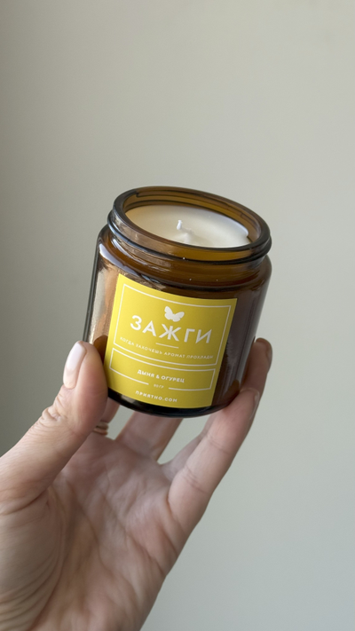Арома свеча «Когда захочешь аромат прохлады» | Дыня & Огурец | 90