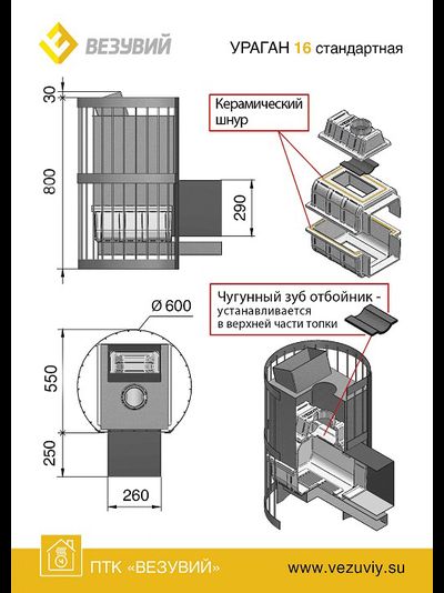 Везувий Ураган Ковка 16 (270)