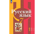 Рыбченкова  Русский язык 7 кл Учебник в двух частях (Просв.)