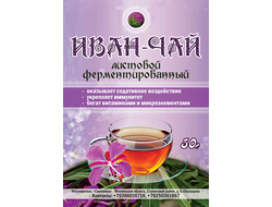 иван-чай