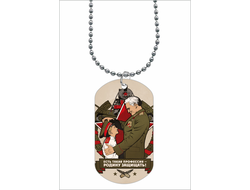 Жетон, кулон на 23 февраля №7