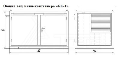 Мини-контейнер БК-1 базовая комплектация