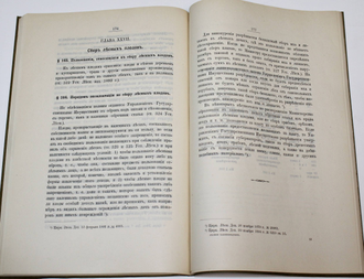 Гайковский Ф.А. Лесное законоведение. СПб.: Тип. А.С.Суворина, 1895.