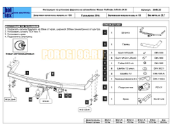 Фаркоп Балтекс для Nissan Pathfinder/Infiniti JX35 2012-