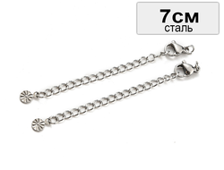 УДЛИНИТЕЛЬНАЯ ЦЕПОЧКА С ПОДВЕСКОЙ "СОЛНЫШКО" И КАРАБИНОМ ИЗ НЕРЖАВЕЮЩЕЙ СТАЛИ, длина  7см, цвет НИКЕЛЬ