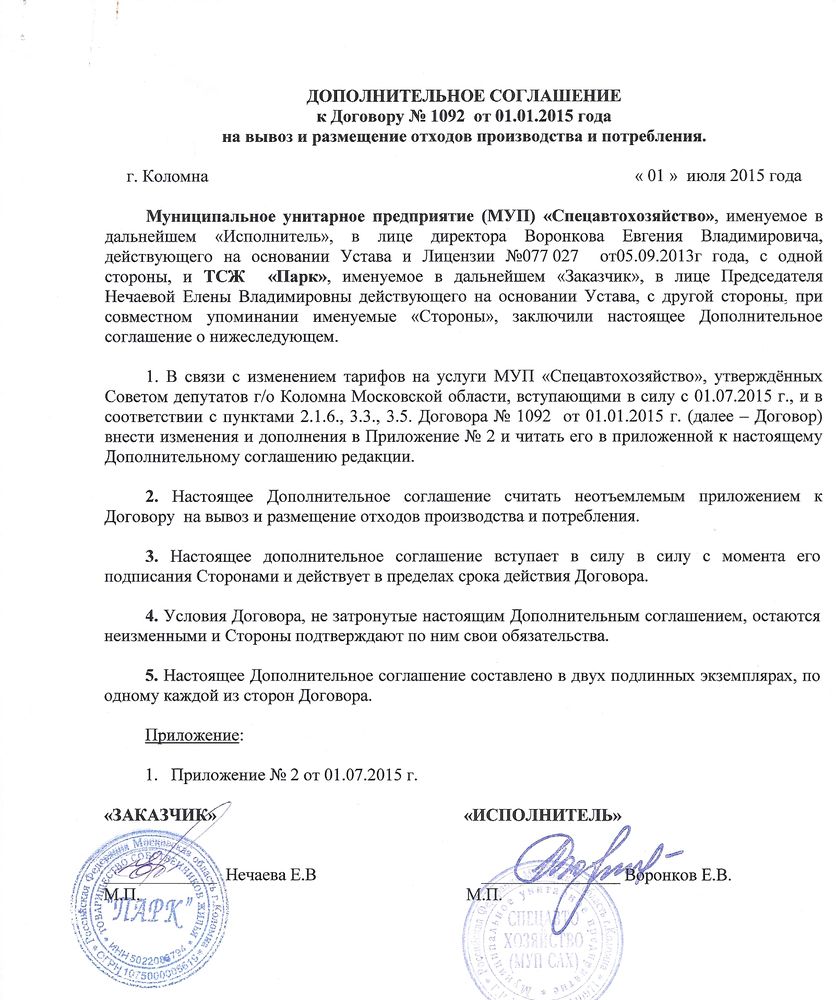 Соглашение о соблюдении ррц образец