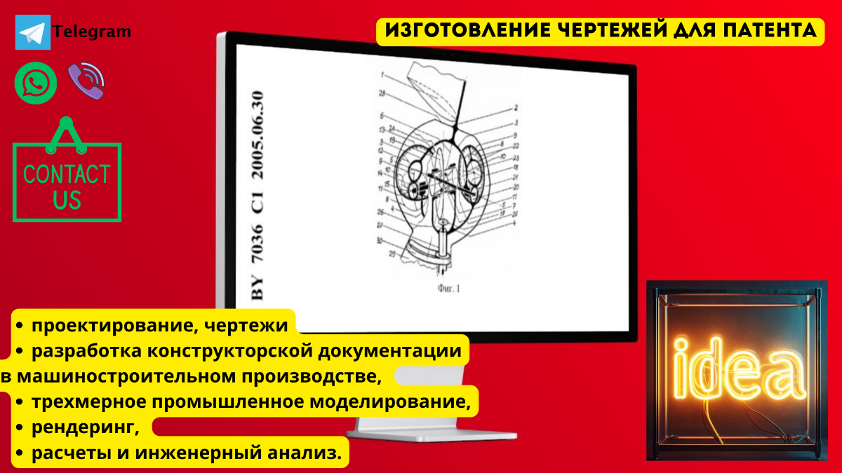 Izgotovlenie chertezhej dlja patenta