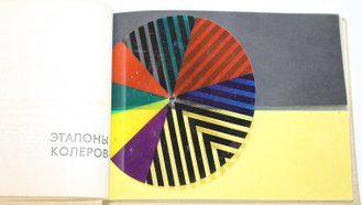 Крауклис В. Альбом колеров. Л.: Стройиздат. 1983г.