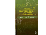 Материалы к дифференцированному зачету по дисциплине &quot;Электротехнические измерения&quot;