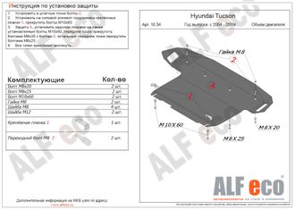 Kia Sportage II 2004-2010 V-all Защита картера и КПП (Сталь 2мм) ALF1034ST