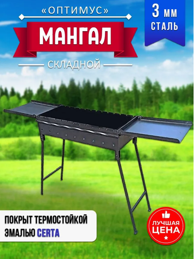 Мангал "ОПТИМУС" многофункциональный