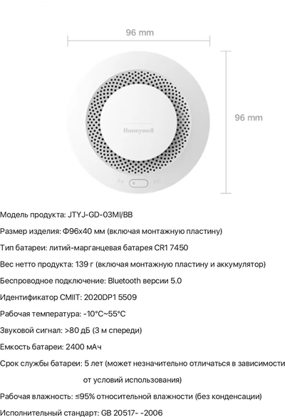 Датчик дыма Xiaomi Mijia Honeywell Smoke Detector JTYJ-GD-03MI/BB