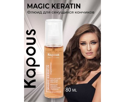 KAPOUS Fragrance free Флюид для секущихся кончиков волос с кератином 80 мл