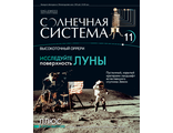 Журнал &quot;Солнечная система&quot; &quot;Оррери&quot; №11 + детали для сборки