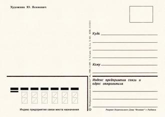 7119 Ю Ясюкевич 1984 г