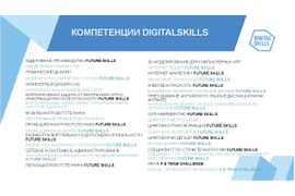 DIGITALSKILLS 2021