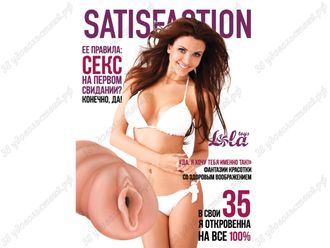 Мастурбатор Satisfaction Magazine Выпуск №35