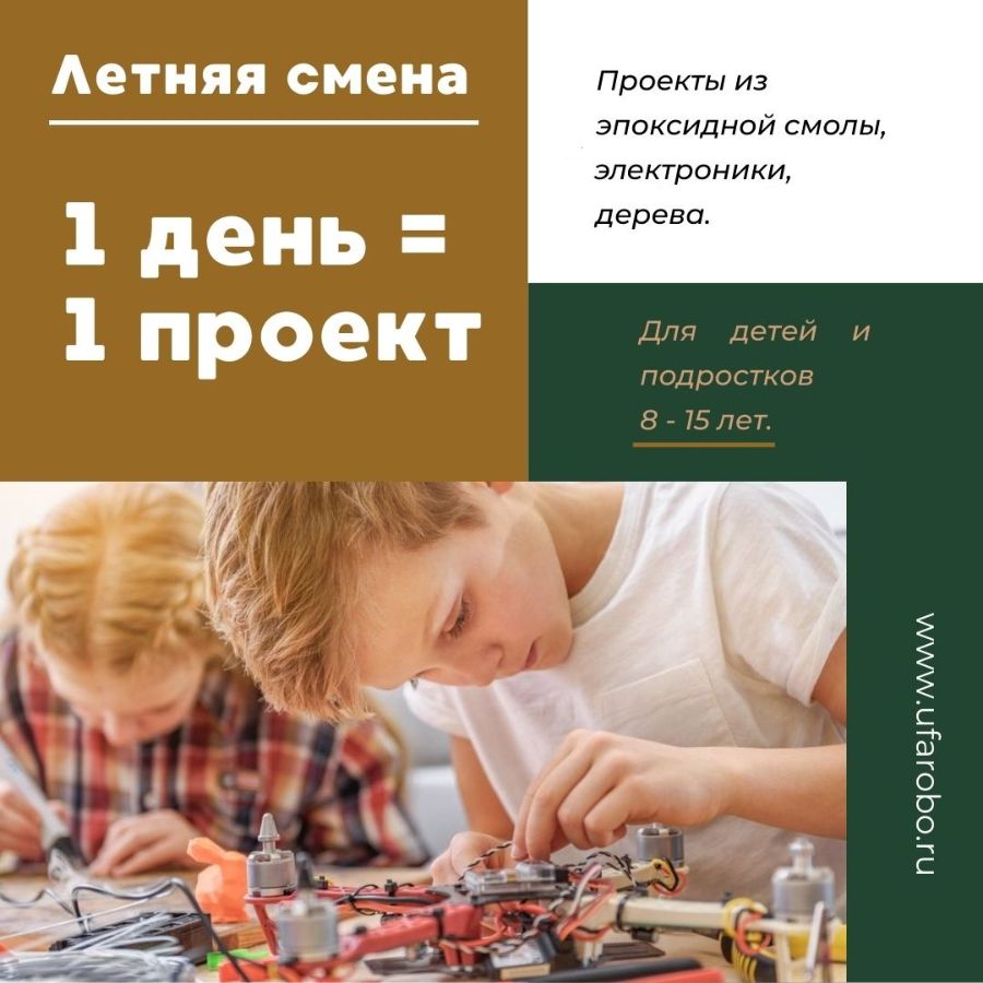 Летний городской лагерь. Робототехника Уфа.