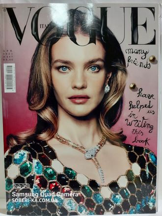 Журнал &quot;Vogue Italia. Вог Італія&quot; № 4/2021 (квітень - апрель 2021) Італійське видання