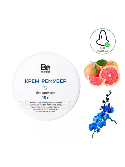 Кремовый ремувер BE PERFECT "CREAM REMOVER" (15 г)