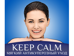 keep-calm-liniya--chuvstv-kozhey-i-kozhey-s-priznakami-kuperoza