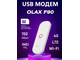 Wi-Fi модем OLAX F90 (Smart imei/ttl)