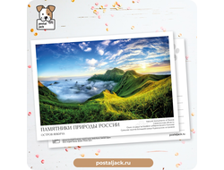 Почтовая открытка для посткроссинга: Памятники природы России. Остров Янкича