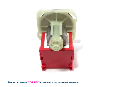 Сливной насос Copreci 3 EBS 007/0090 для стиральных машин Bosch / Siemens