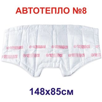 Автотепло №8