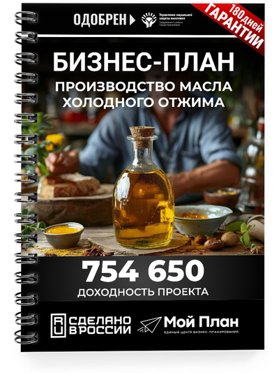 Бизнес-план для социального контракта в 2022 г. Ниша: Изготовление масла. Форма: Самозанятость