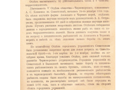 Начало нашей истории в 1894 году!