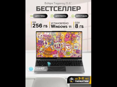 Ноутбук для работы и учебы с windows 15,6" Echips Taganay 15.6" 1920x1080 IPS Intel Celeron N5095 8GB RAM SSD 256GB