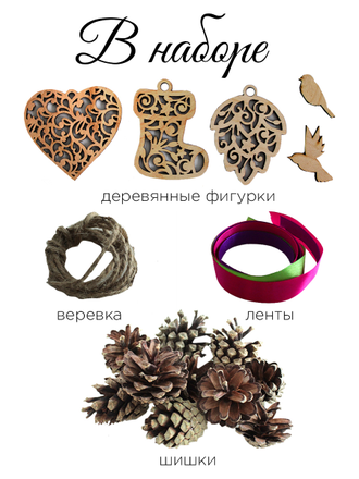 НАБОР Д/ТВОРЧЕСТВА ГИРЛЯНДА НОВОГОД 1,2М