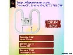 Osram CFL Square 16w/827 GR8