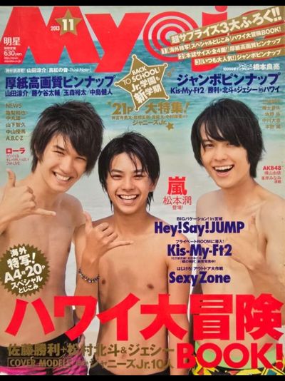 Myojo Japan Magazine November 2013 Kis-My-Ft2, Hey! Sey! Jump, Sexy Zone Inside, Intpressshop