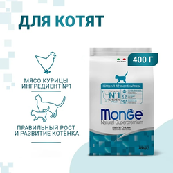 Monge Cat Daily Line (Монж) Сухой корм для котят и беременных кошек, из курицы 400 г