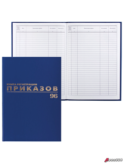 Журнал регистрации приказов, 96 л., бумвинил, блок офсет, фольга, А4 (200×290 мм), BRAUBERG. 130148