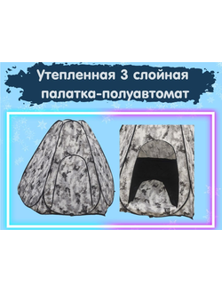Зимняя палатка 6-гранная #2301 утепленная (с дном) "УЛОВ" (цвет: пиксель) размер: 2.3*2.3*1.7м.