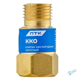 Клапан обратный ККО (кислород) М16 (001.050.111) (на резак/горелку) ПТК