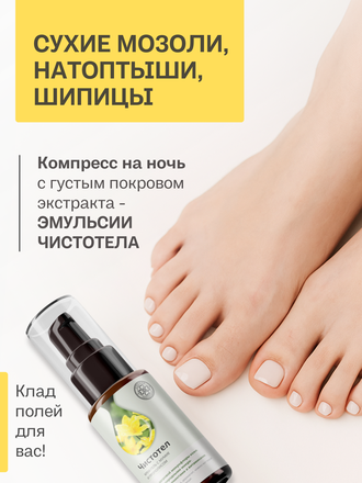 Экстракт чистотела на ксантановой камеди с мумиё 100 гр.