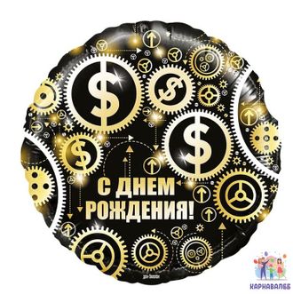 Шар 46 см С днем рождения! ( шар  + гелий + лента ) Для него