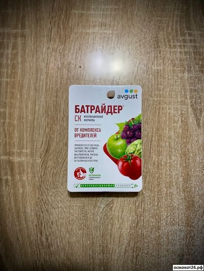 Батрайдер, 10мл